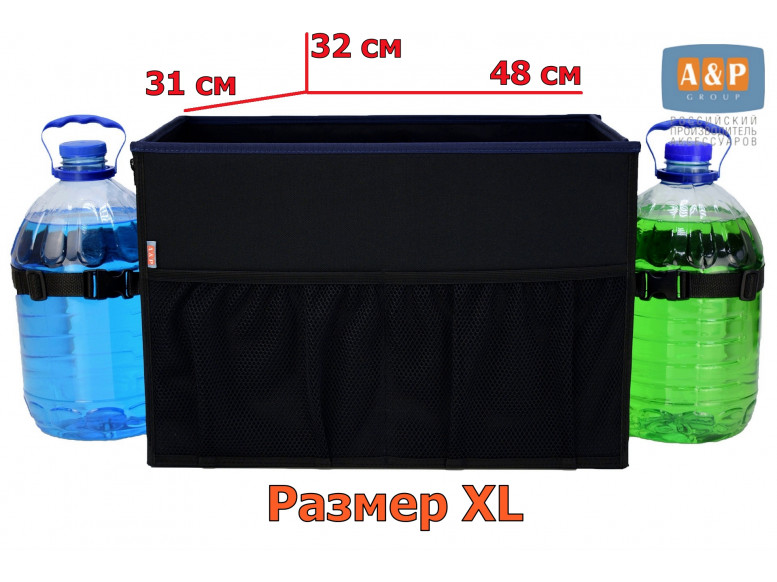 Органайзер в багажник "Фаворит" (размер XL). 