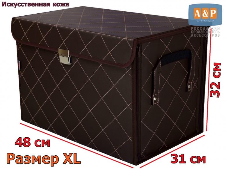 Органайзер в багажник "Премьер" (размер XL). 