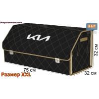 Органайзер-саквояж "Союз Премиум" в багажник KIA (КИА), размер XXL. Цвет: черный с бежевой прострочкой Ромб.