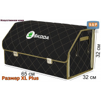 Органайзер-саквояж "Союз Премиум" в багажник Skoda (Шкода), размер XL Plus. Цвет: черный с бежевой прострочкой Ромб.
