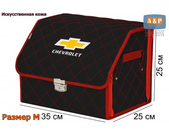 Органайзер-саквояж "Союз Премиум" в багажник Chevrolet (Шевроле), размер M. Цвет: черный с красной прострочкой Ромб.