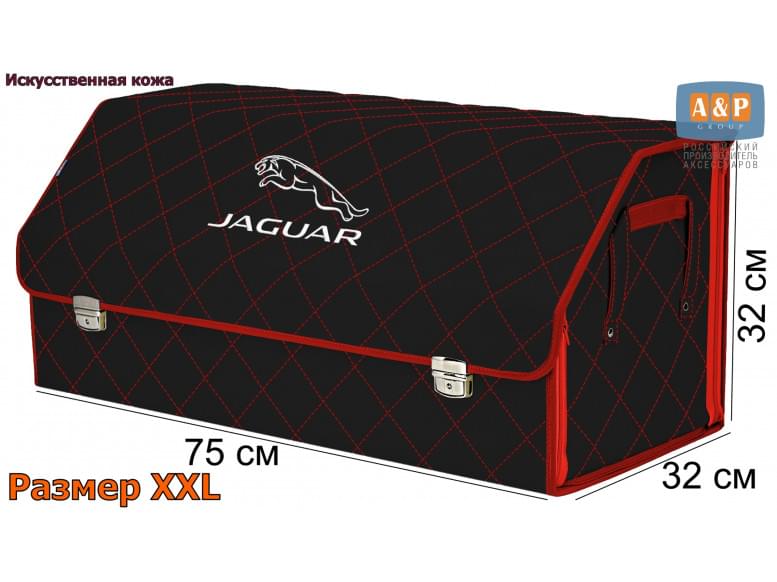 Органайзер-саквояж "Союз Премиум" в багажник Jaguar (Ягуар), размер XXL. 