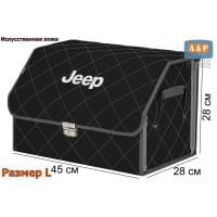Органайзер-саквояж "Союз Премиум" в багажник Jeep (Джип), размер L. Цвет: черный с серой прострочкой Ромб.