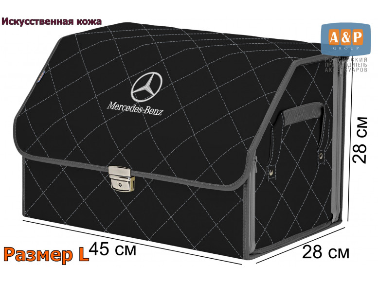 Органайзер-саквояж "Союз Премиум" в багажник Mercedes (Мерседес), размер L. 