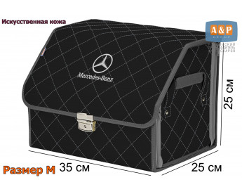 Органайзер-саквояж "Союз Премиум" в багажник Mercedes (Мерседес), размер M. Цвет: черный с серой прострочкой Ромб.