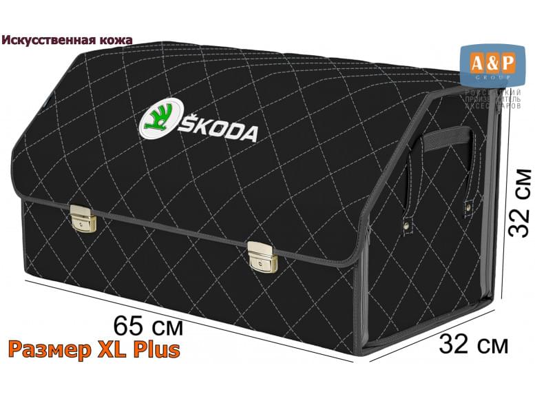 Органайзер-саквояж "Союз Премиум" в багажник Skoda (Шкода), размер XL Plus. 