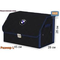 Органайзер-саквояж "Союз Премиум" в багажник BMW (БМВ), размер L. Цвет: черный с синей прострочкой Ромб.