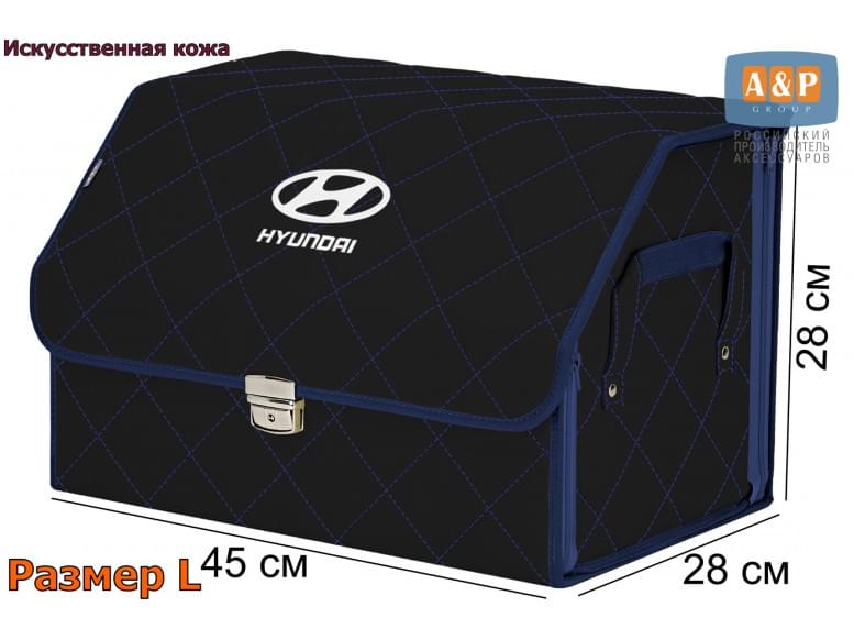 Органайзер-саквояж "Союз Премиум" в багажник Hyundai (Хендай), размер L. 
