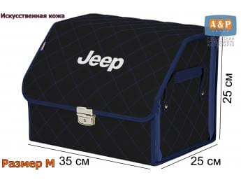 Органайзер-саквояж "Союз Премиум" в багажник Jeep (Джип), размер M. Цвет: черный с синей прострочкой Ромб.