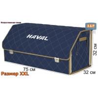 Органайзер-саквояж "Союз Премиум" в багажник Haval (Хавейл), размер XXL. Цвет: синий с бежевой прострочкой Ромб.