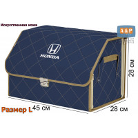 Органайзер-саквояж "Союз Премиум" в багажник Honda (Хонда), размер L. Цвет: синий с бежевой прострочкой Ромб.