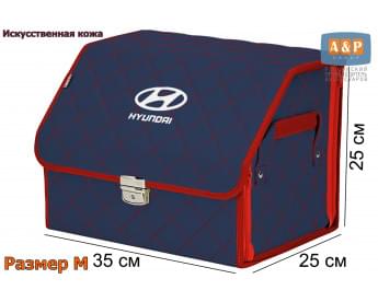 Органайзер-саквояж "Союз Премиум" в багажник Hyundai (Хендай), размер M. Цвет: синий с красной прострочкой Ромб.