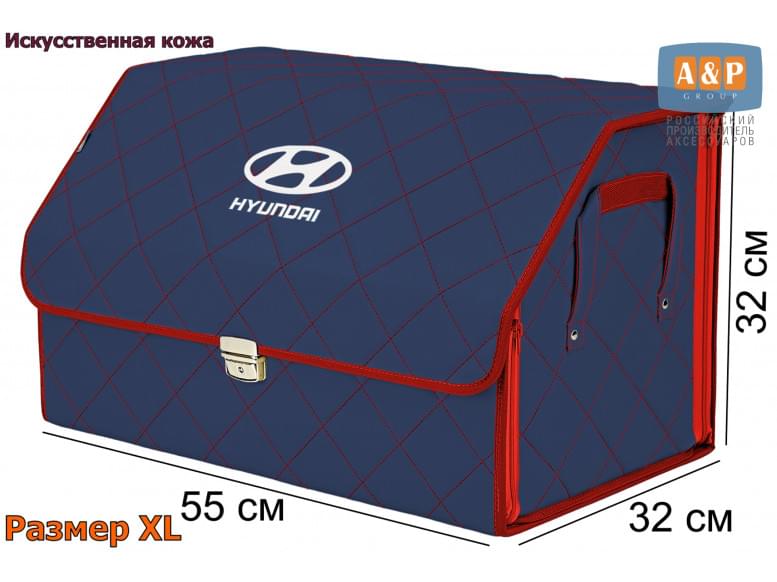 Органайзер-саквояж "Союз Премиум" в багажник Hyundai (Хендай), размер XL. 