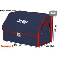 Органайзер-саквояж "Союз Премиум" в багажник Jeep (Джип), размер L. Цвет: синий с красной прострочкой Ромб.