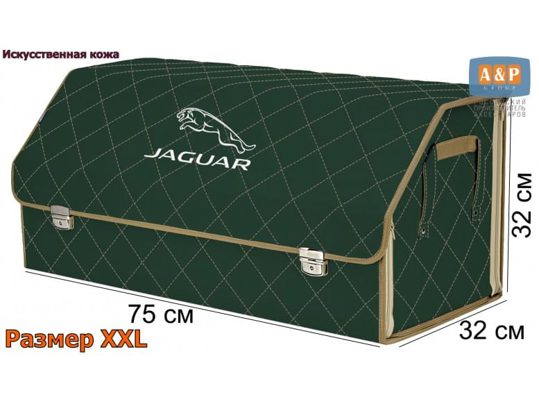 Органайзер-саквояж "Союз Премиум" в багажник Jaguar (Ягуар), размер XXL. 