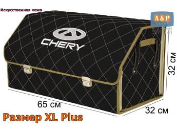 Органайзер-саквояж "Союз Премиум" в багажник Chery (Чери), размер XL Plus. Цвет: черный с бежевой прострочкой Ромб.