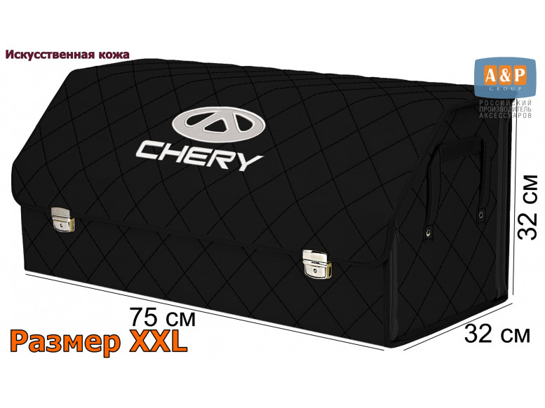 Органайзер-саквояж "Союз Премиум" в багажник Chery (Чери), размер XXL. 
