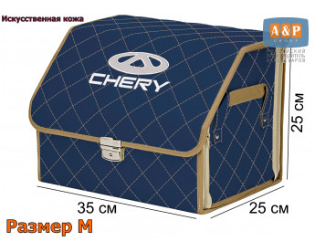 Саквояж "Союз Премиум" в багажник Chery (Чери), размер M. Цвет: синий с бежевой прострочкой Ромб.