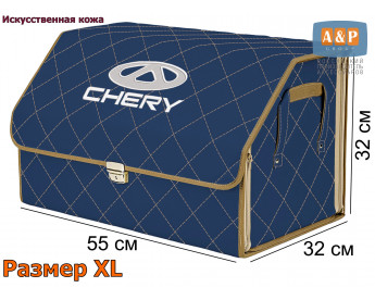 Саквояж "Союз Премиум" в багажник Chery (Чери), размер XL. Цвет: синий с бежевой прострочкой Ромб.