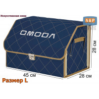 Органайзер-саквояж "Союз Премиум" в багажник Omoda (Омода), размер L. Цвет: синий с бежевой прострочкой Ромб.