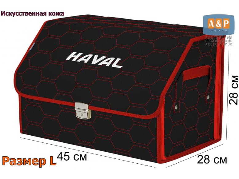 Органайзер-саквояж "Союз Премиум" в багажник Haval (Хавейл), размер L. 