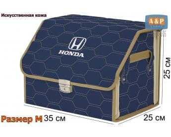 Органайзер-саквояж "Союз Премиум" в багажник Honda (Хонда), размер M. Цвет: синий с бежевой прострочкой Соты.