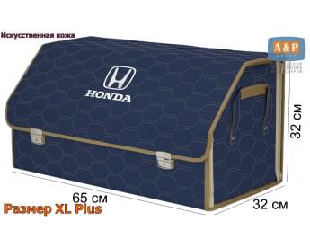 Органайзер-саквояж "Союз Премиум" в багажник Honda (Хонда), размер XL Plus. Цвет: синий с бежевой прострочкой Соты.