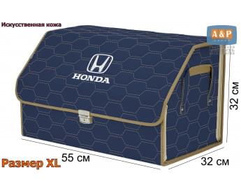 Органайзер-саквояж "Союз Премиум" в багажник Honda (Хонда), размер XL. Цвет: синий с бежевой прострочкой Соты.