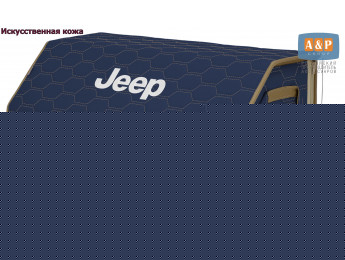 Органайзер-саквояж "Союз Премиум" в багажник Jeep (Джип), размер XL Plus. Цвет: синий с бежевой прострочкой Соты.