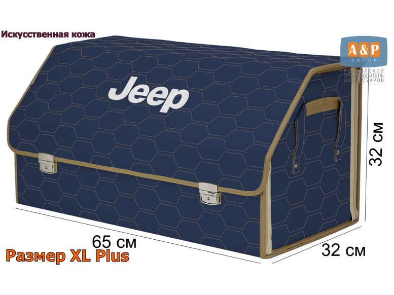 Органайзер-саквояж "Союз Премиум" в багажник Jeep (Джип), размер XL Plus. 