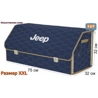 Органайзер-саквояж "Союз Премиум" в багажник Jeep (Джип), размер XXL. Цвет: синий с бежевой прострочкой Соты.