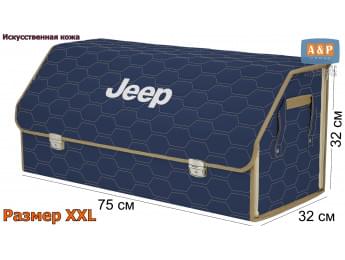 Органайзер-саквояж "Союз Премиум" в багажник Jeep (Джип), размер XXL. Цвет: синий с бежевой прострочкой Соты.
