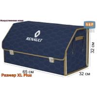 Органайзер-саквояж "Союз Премиум" в багажник Renault (Рено), размер XL Plus. Цвет: синий с бежевой прострочкой Соты.