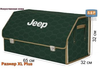 Органайзер-саквояж "Союз Премиум" в багажник Jeep (Джип), размер XL Plus. Цвет: зеленый с бежевой прострочкой Соты.