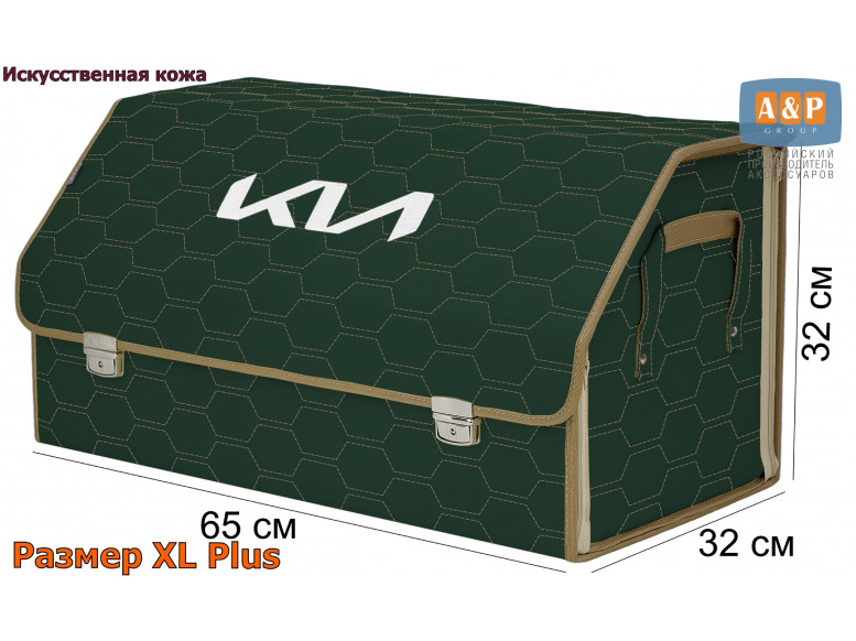 Органайзер-саквояж "Союз Премиум" в багажник KIA (КИА), размер XL Plus. 