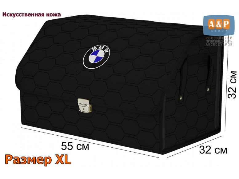 Органайзер-саквояж "Союз Премиум" в багажник BMW (БМВ), размер XL. 