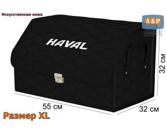Органайзер-саквояж "Союз Премиум" в багажник Haval (Хавейл), размер XL. Цвет: черный с черной прострочкой Соты.