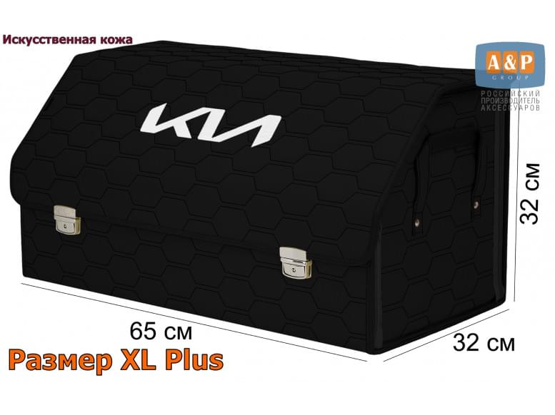 Органайзер-саквояж "Союз Премиум" в багажник KIA (КИА), размер XL Plus. 