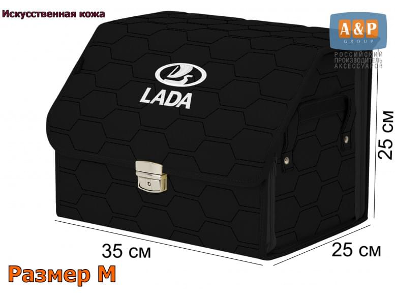 Органайзер-саквояж "Союз Премиум" в багажник LADA (ЛАДА), размер M. 