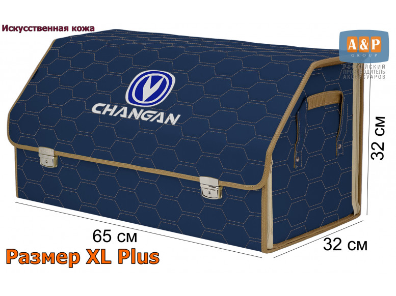 Органайзер-саквояж "Союз Премиум" в багажник Changan (Чанган), размер XL Plus. 