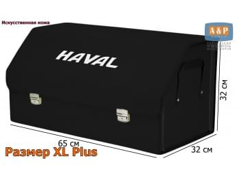 Органайзер-саквояж "Союз Премиум" в багажник Haval (Хавейл), размер XL Plus. Цвет: черный.