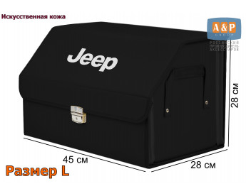 Органайзер-саквояж "Союз Премиум" в багажник Jeep (Джип), размер L. Цвет: черный.