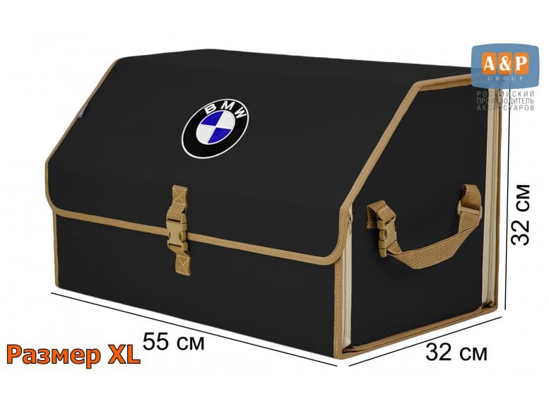Органайзер-саквояж "Союз" в багажник BMW (БМВ), размер XL. 