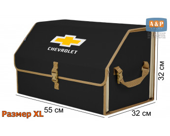 Органайзер-саквояж "Союз" в багажник Chevrolet (Шевроле), размер XL. Цвет: черный с бежевой окантовкой.
