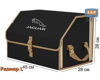 Органайзер-саквояж "Союз" в багажник Jaguar (Ягуар), размер L. Цвет: черный с бежевой окантовкой.