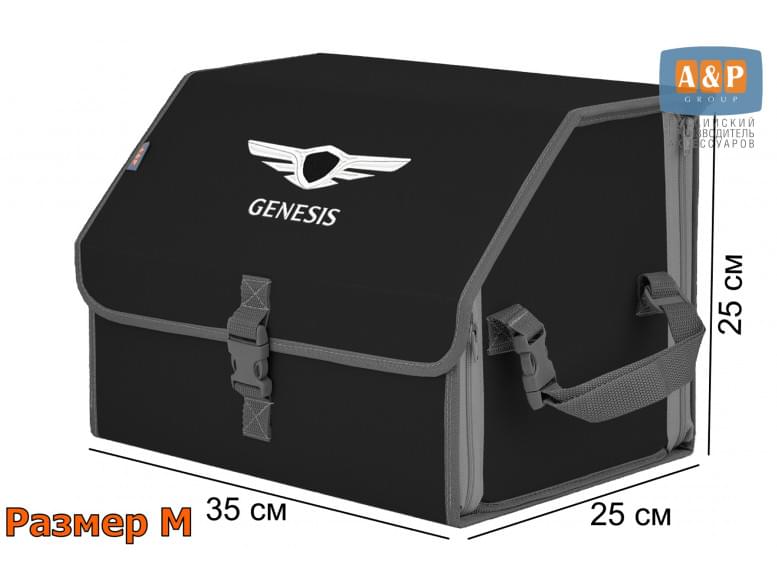 Органайзер-саквояж "Союз" в багажник Genesis (Дженезис), размер M. 