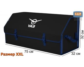 Органайзер-саквояж "Союз" в багажник УАЗ (UAZ), размер XXL. Цвет: черный с синей окантовкой.