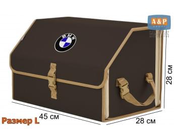 Органайзер-саквояж "Союз" в багажник BMW (БМВ), размер L. Цвет: коричневый с бежевой окантовкой.