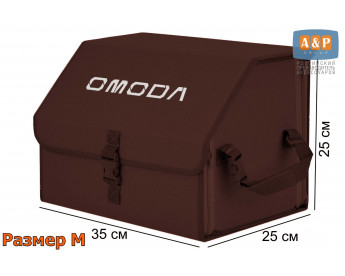 Саквояж "Союз" в багажник Omoda (Омода), размер M. Цвет: коричневый.