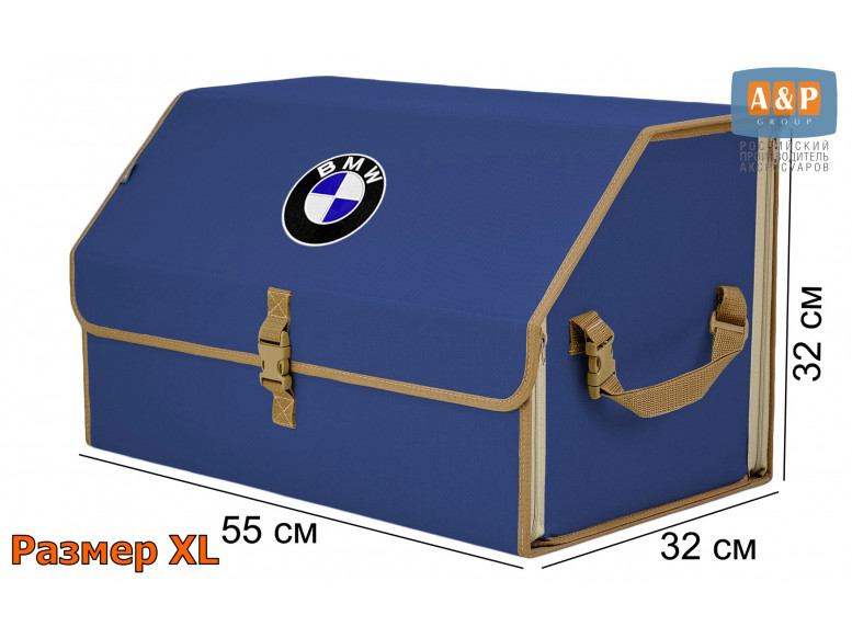 Органайзер-саквояж "Союз" в багажник BMW (БМВ), размер XL. 